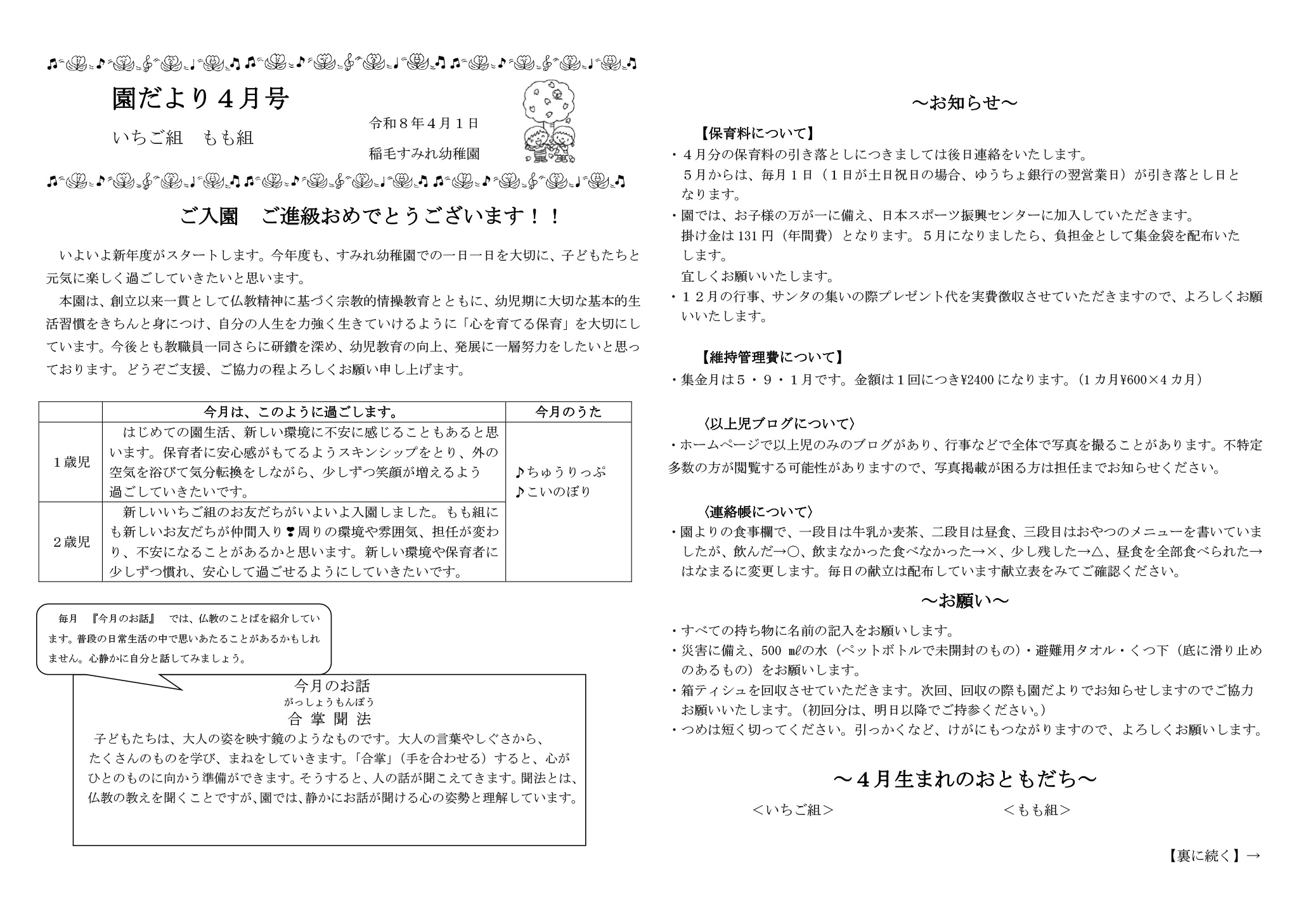 園だより12月号