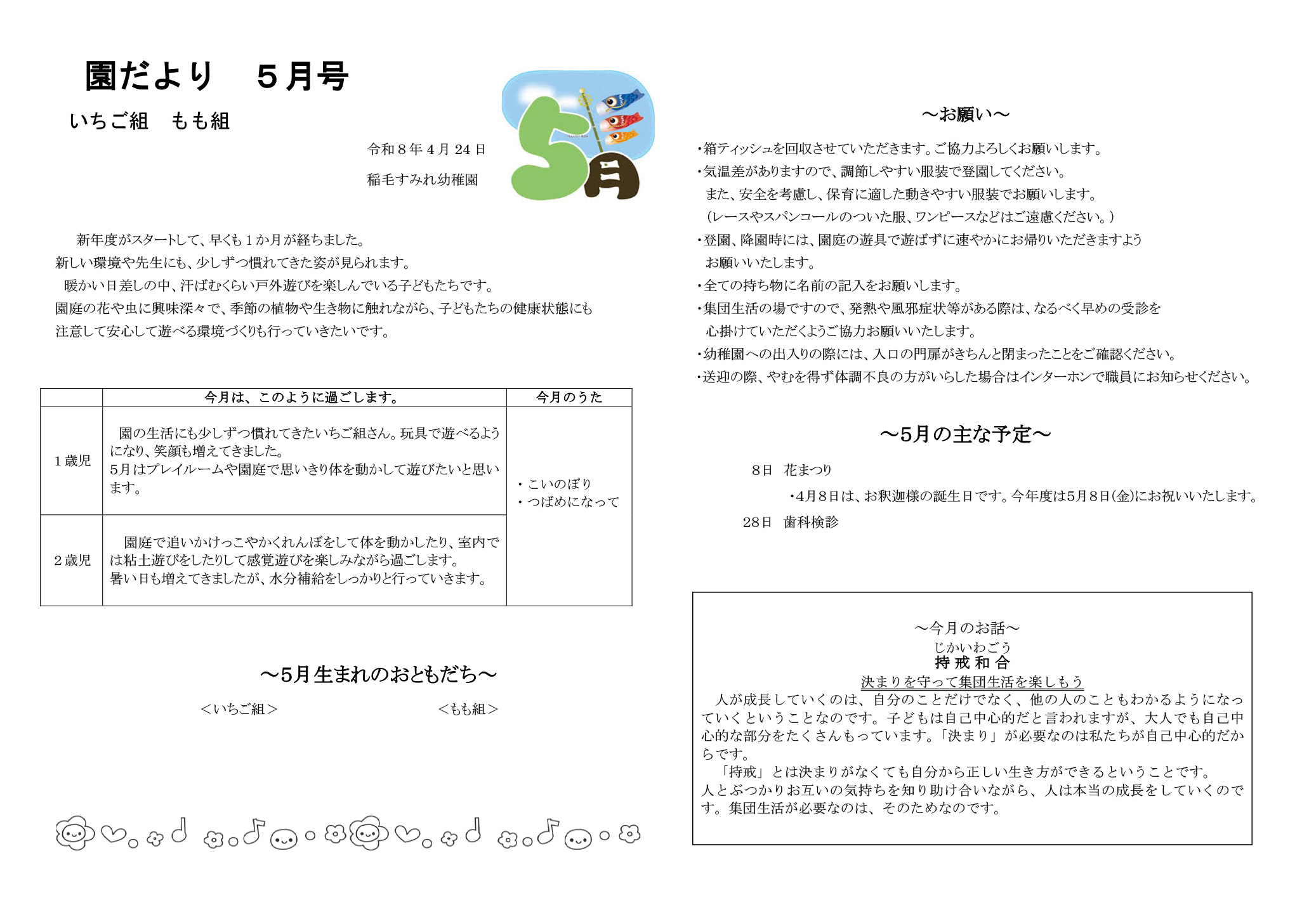 園だより5月号