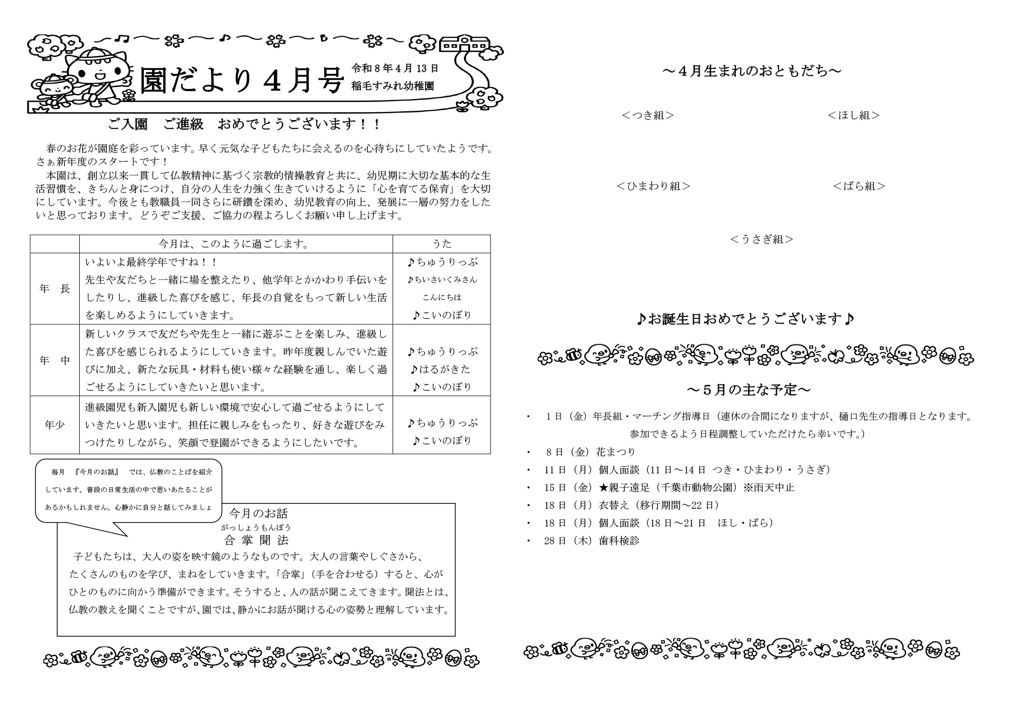 園だより4月号