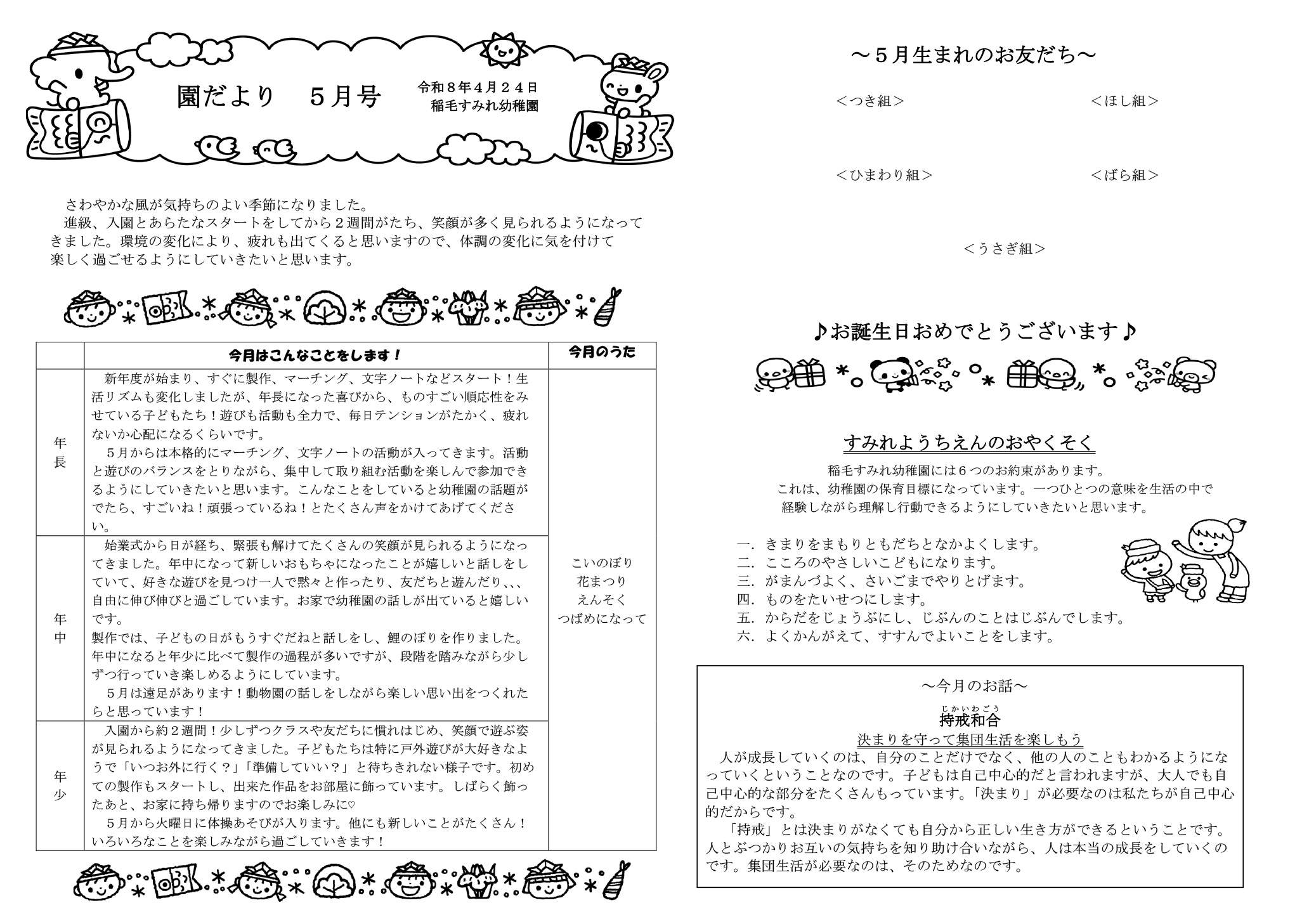 園だより5月号