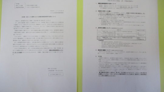 ２月２４日配信メールについて