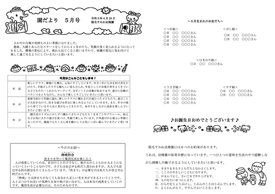 稲毛すみれ幼稚園ホームページ 千葉市稲毛区