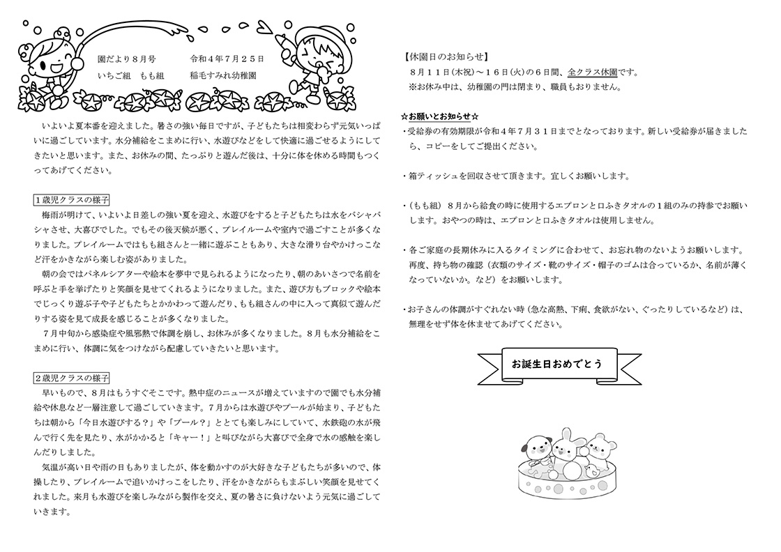 園だより4月号