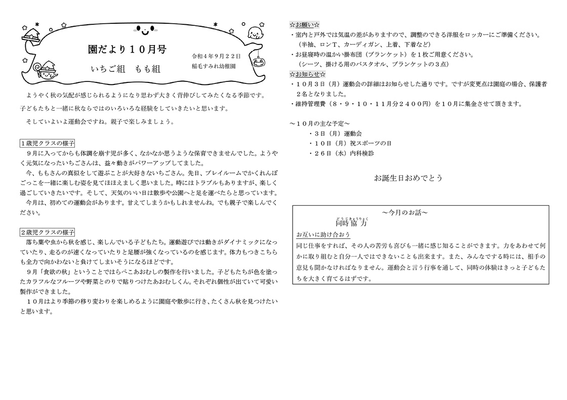 園だより4月号