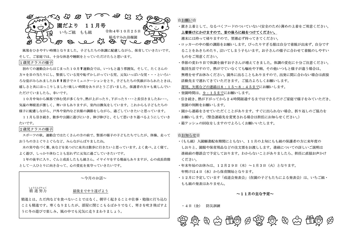 園だより11月号