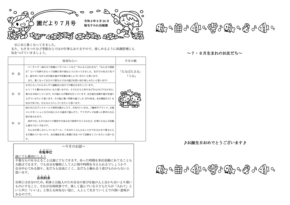 園だより4月号