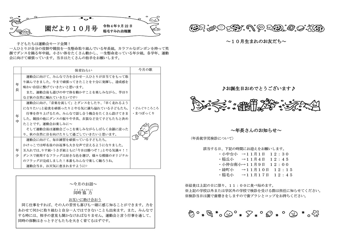 園だより4月号