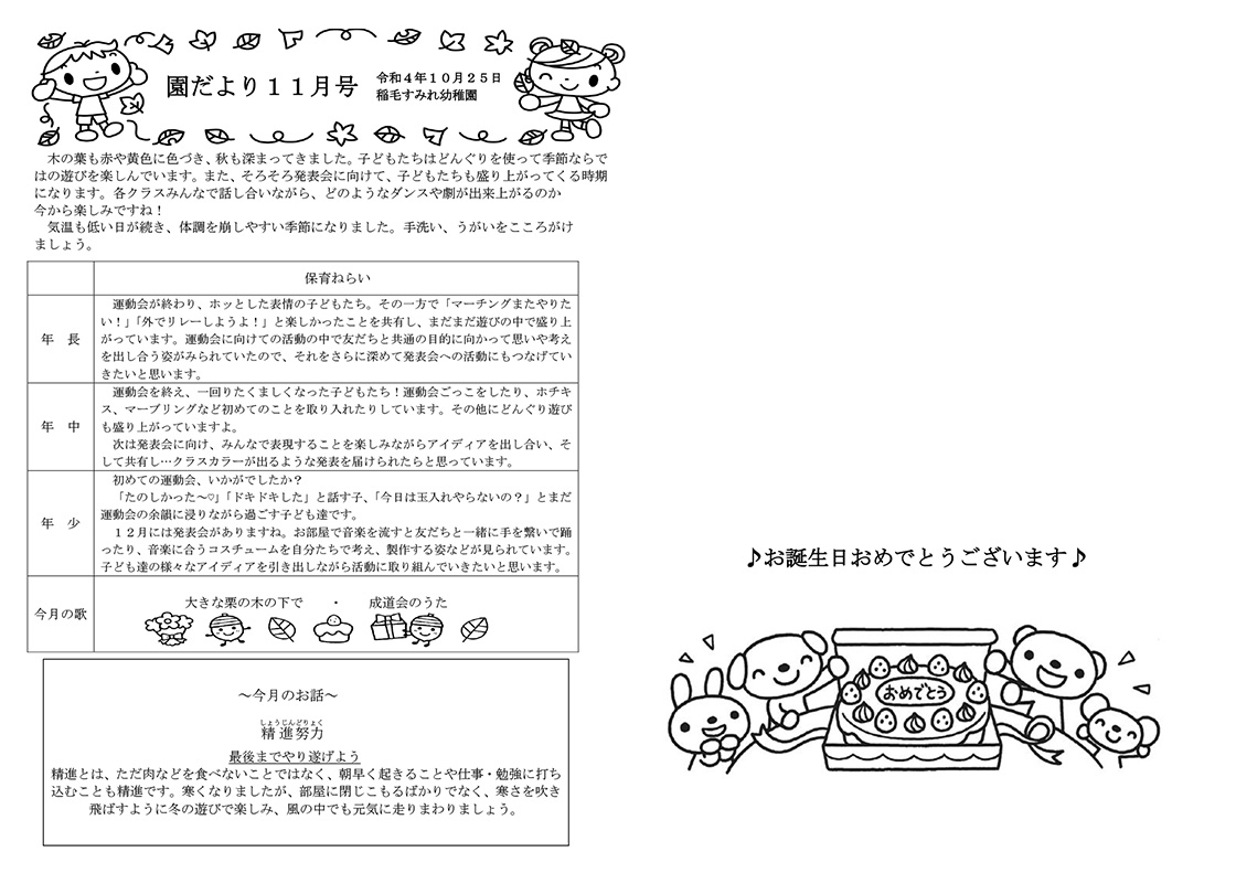 園だより11月号