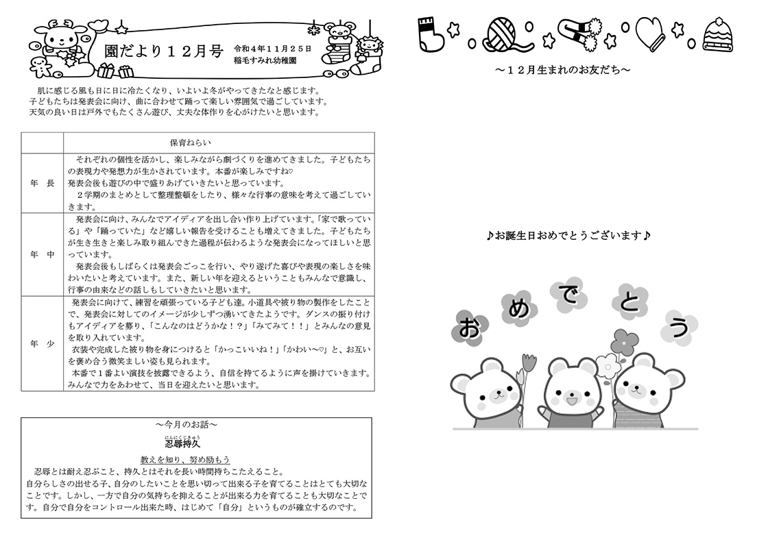 園だより12月号