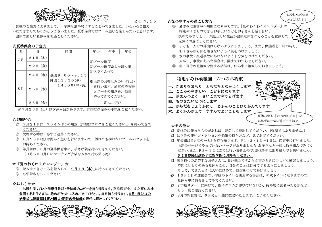 園だより4月号