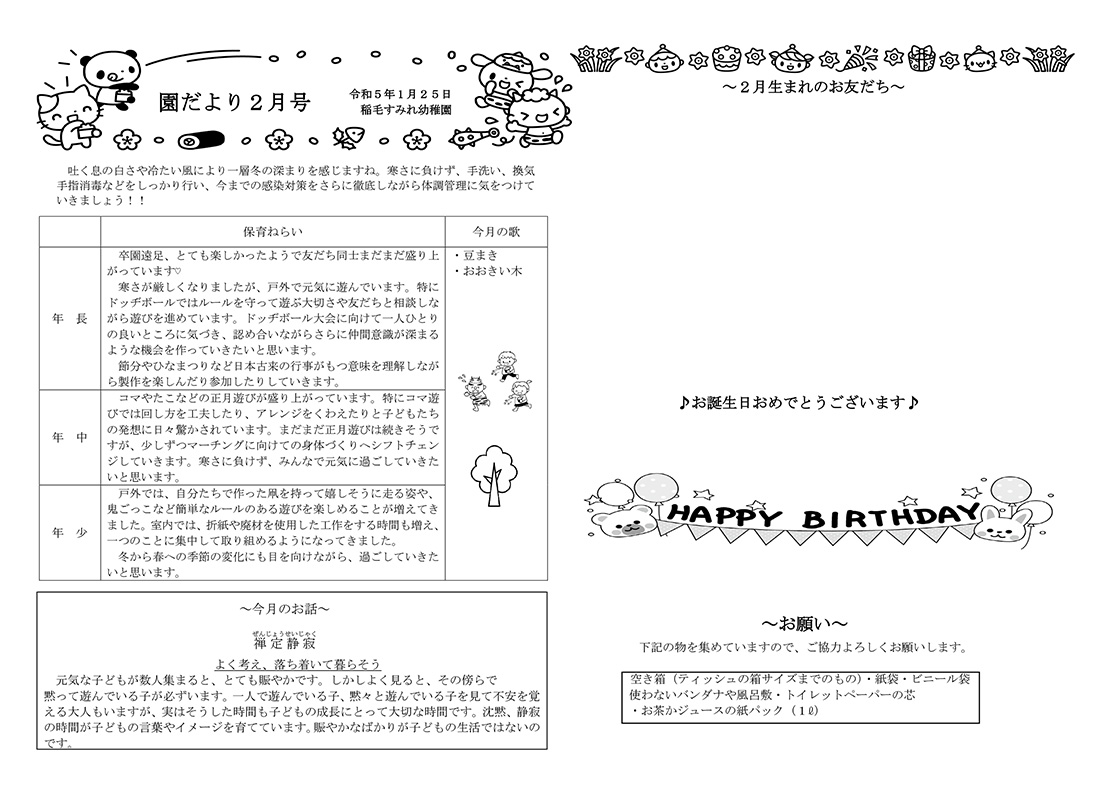 園だより1月号