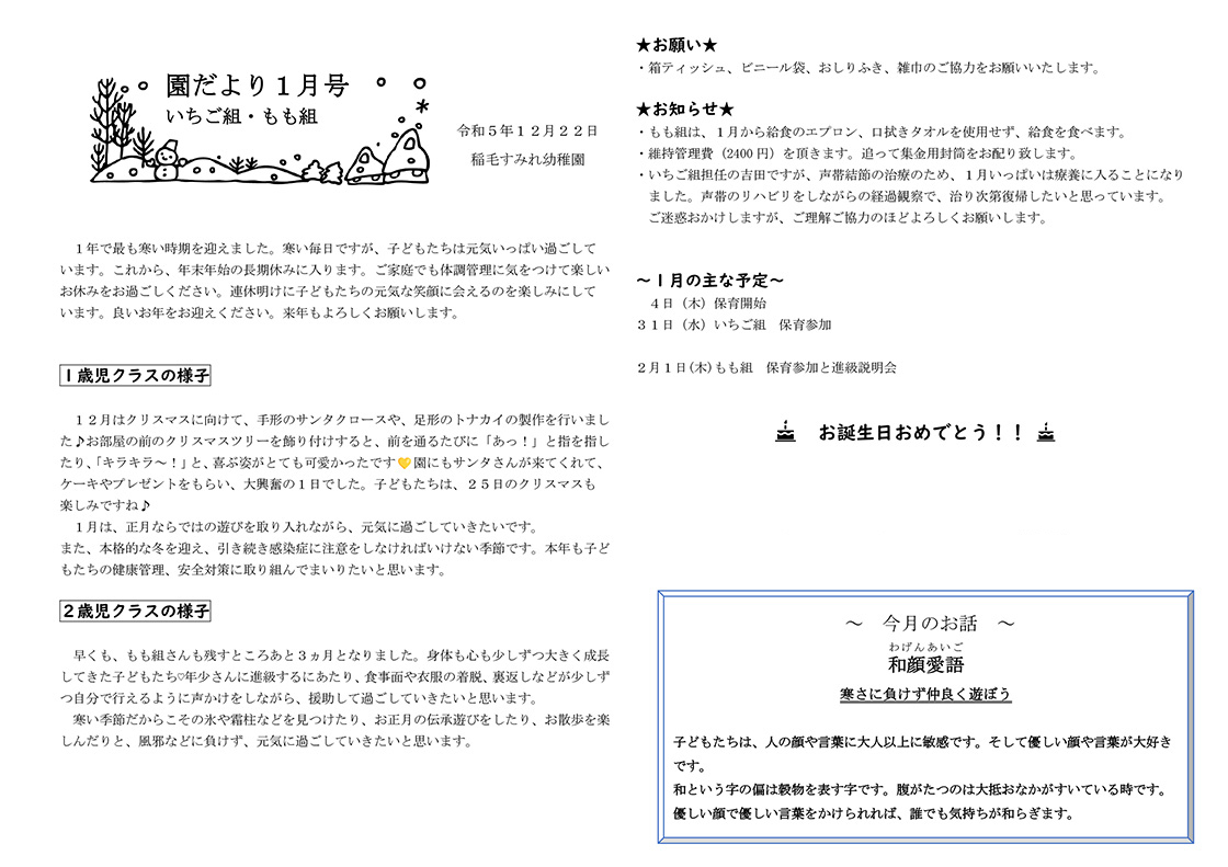 園だより12月号