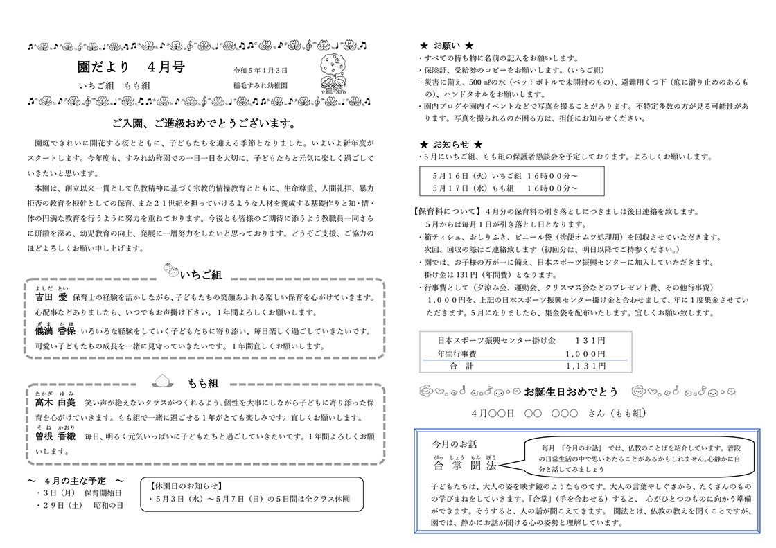 園だより4月号