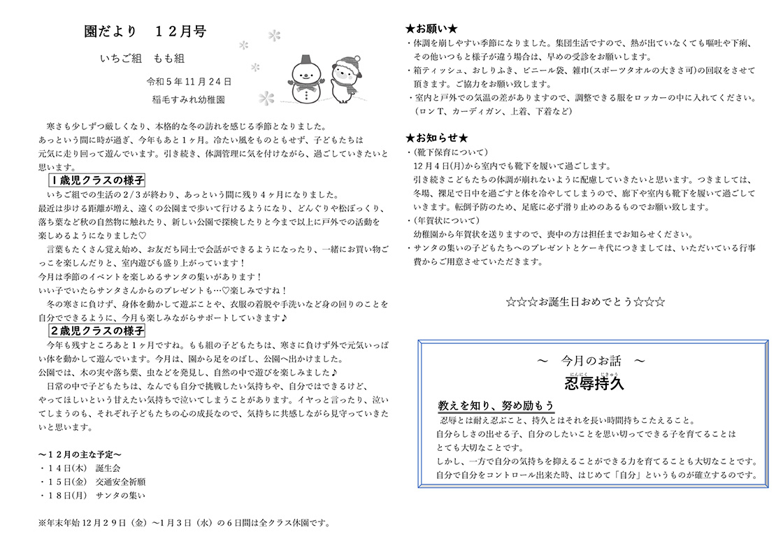 園だより12月号