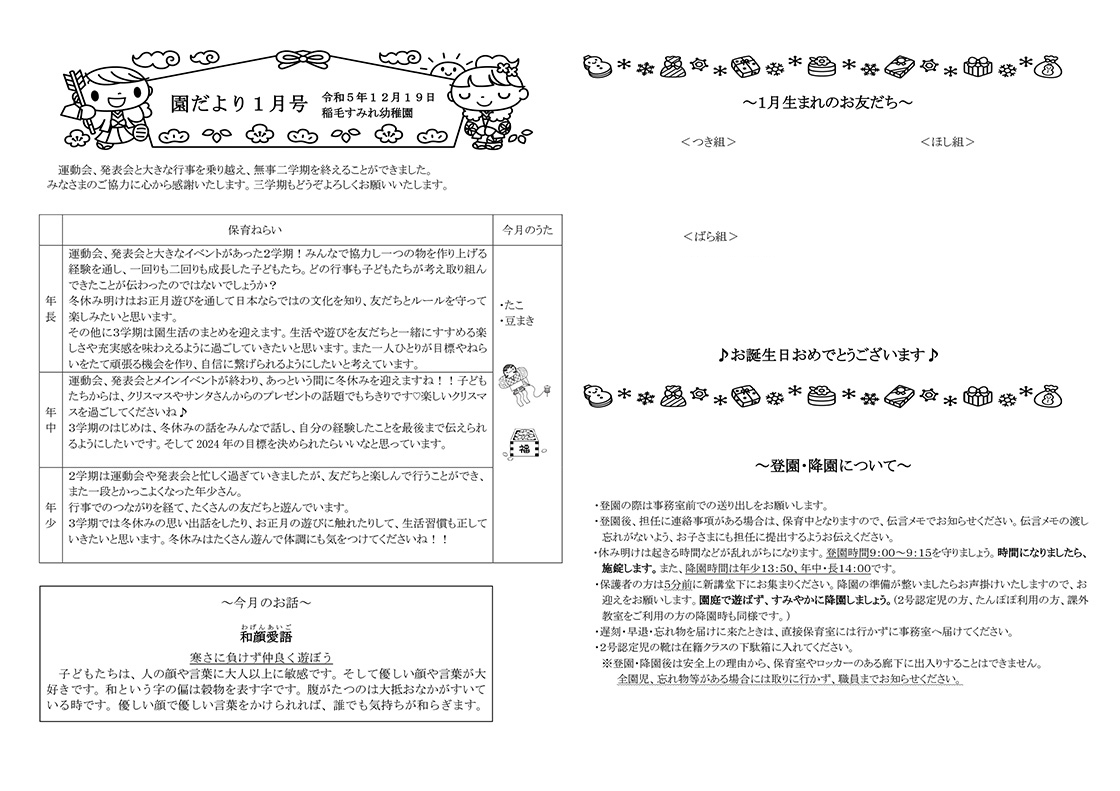 園だより12月号