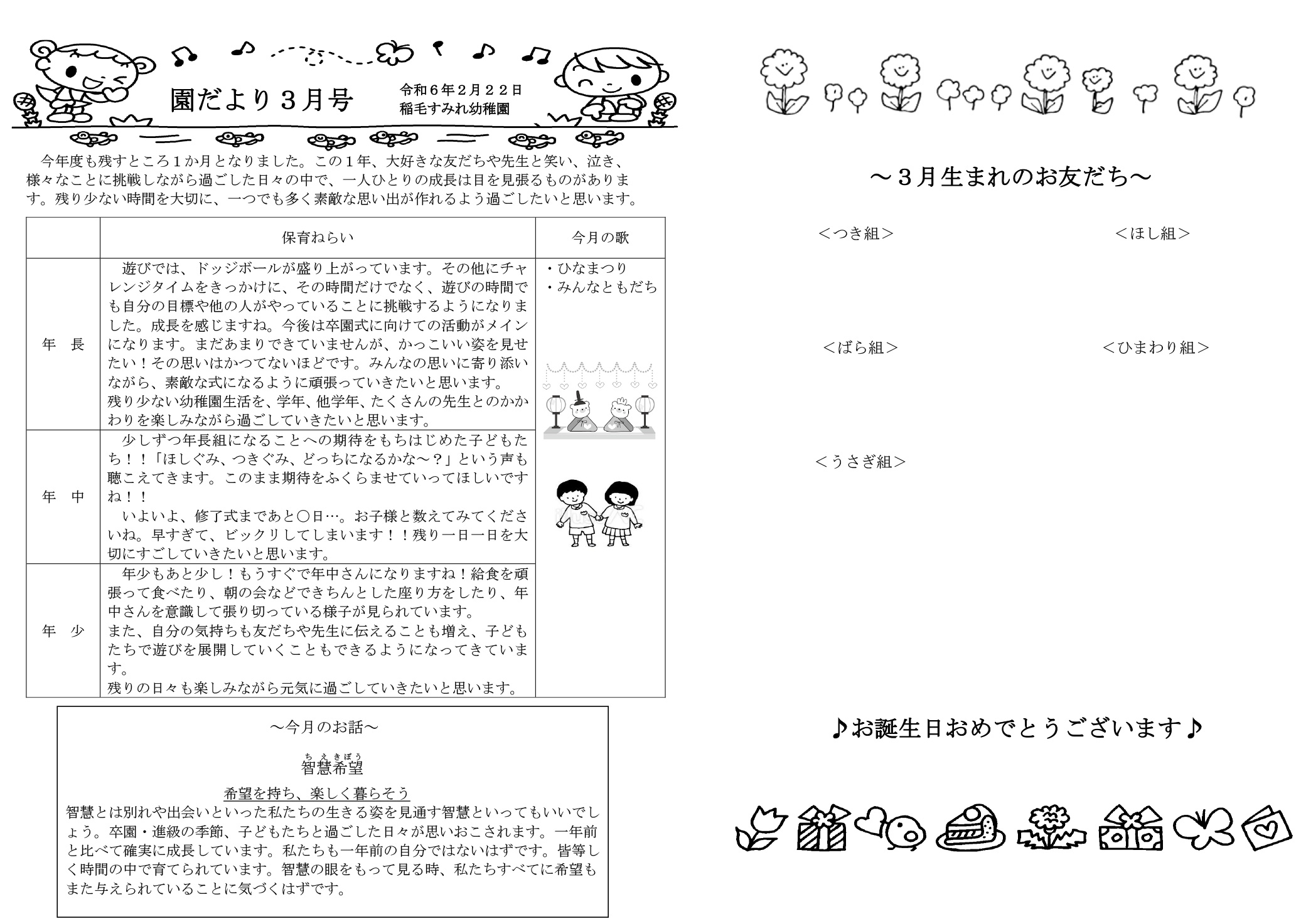 園だより12月号