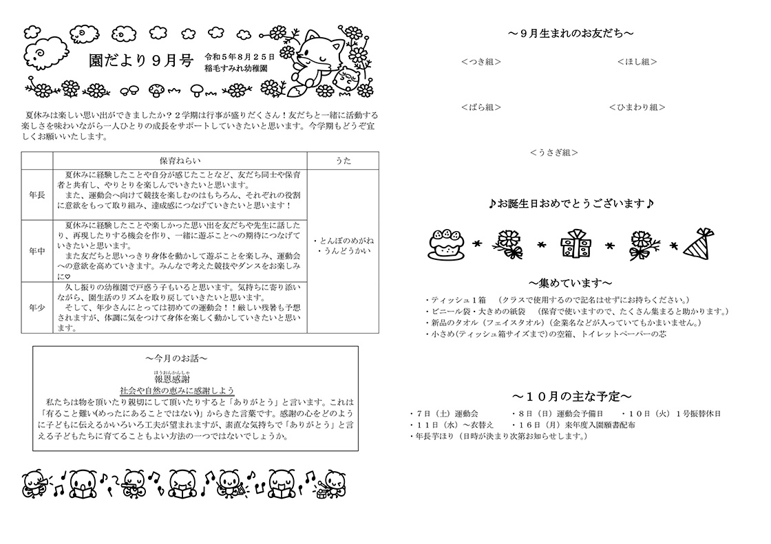 園だより4月号