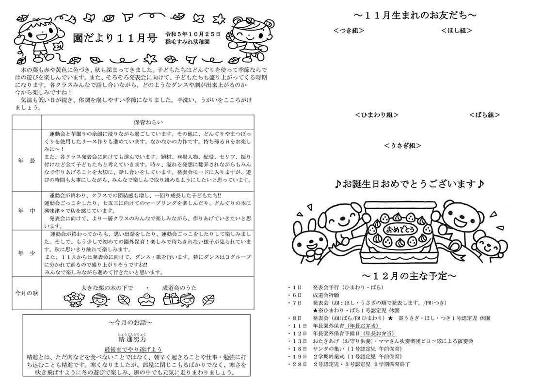 園だより4月号