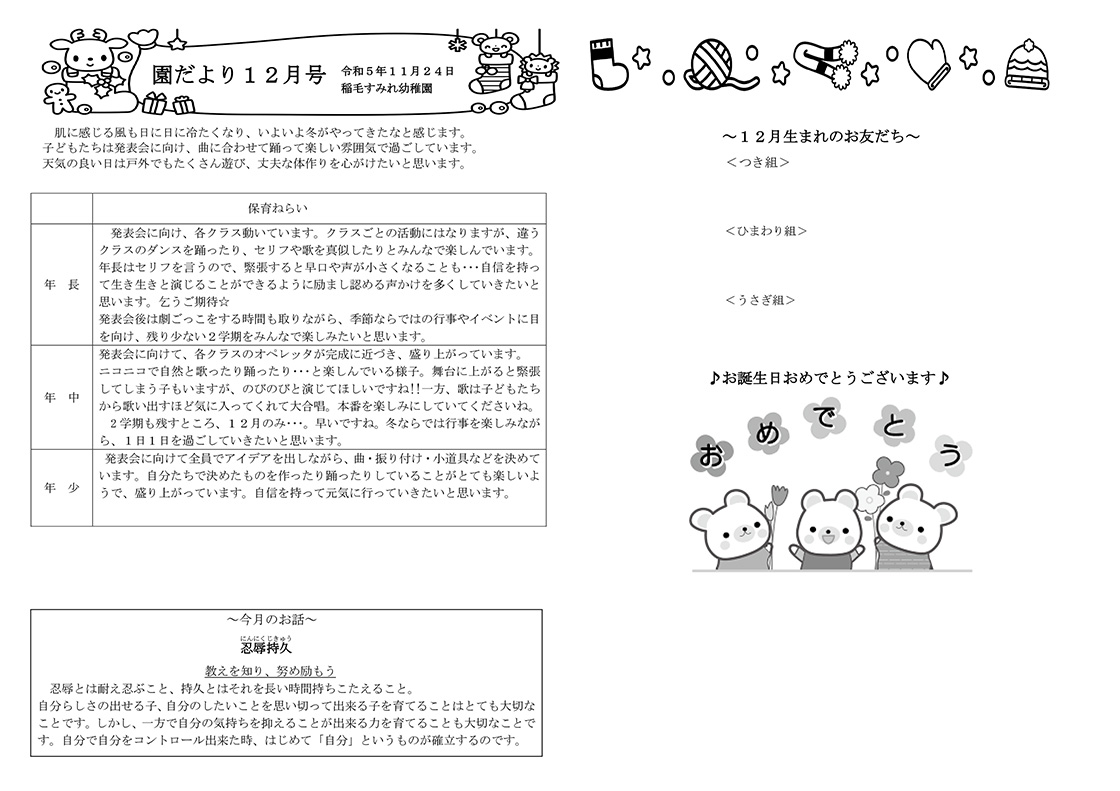 園だより12月号