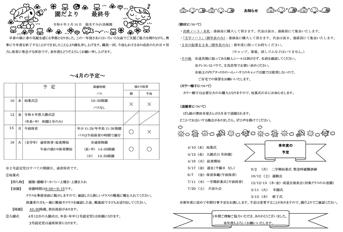 園だより12月号