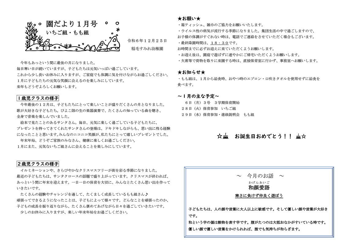 いちご組10月号