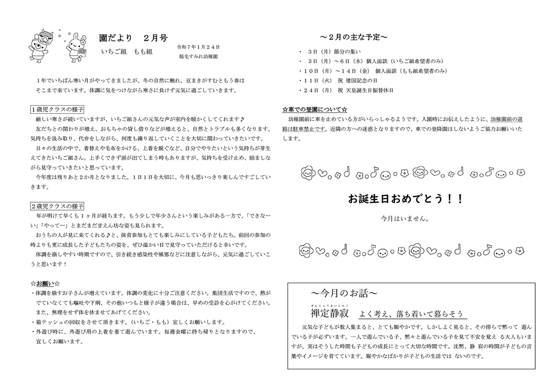 いちご組10月号