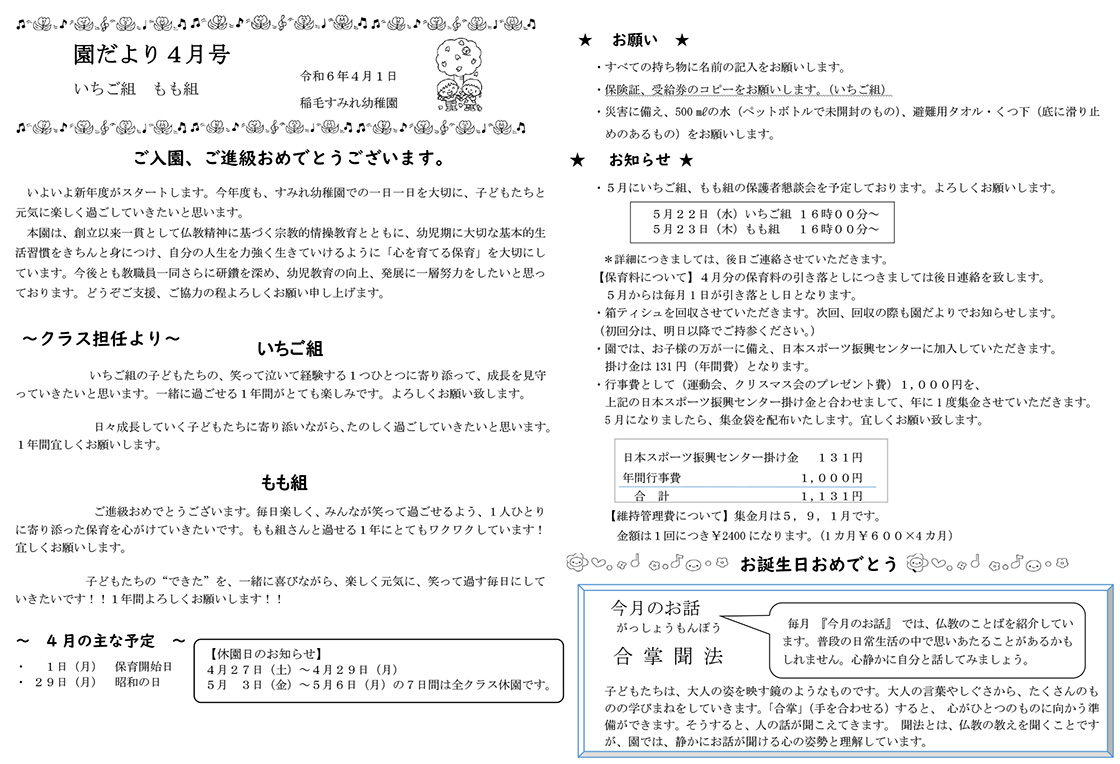 園だより12月号