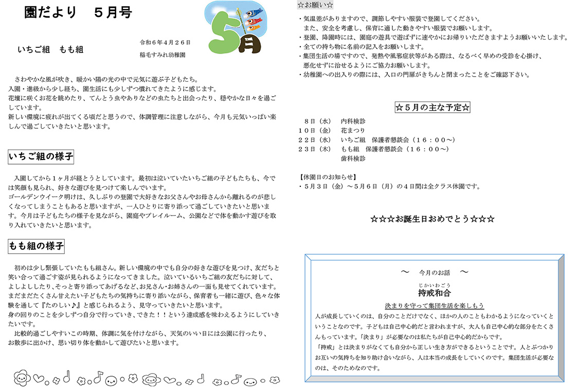 園だより12月号