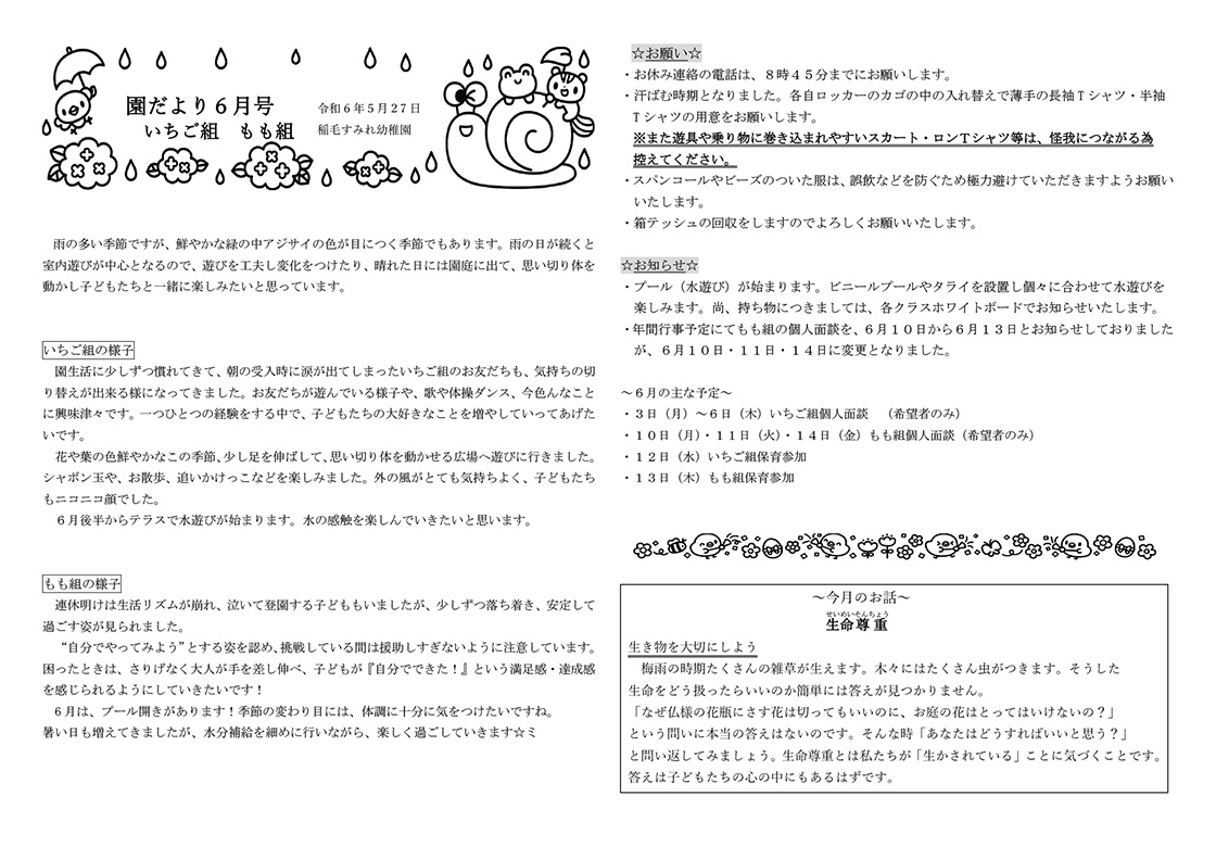 いちご、もも6月号