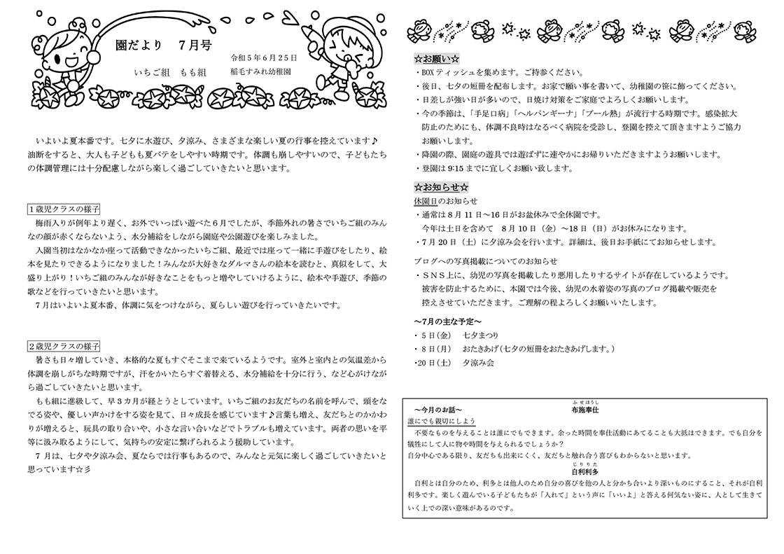 いちご、もも6月号