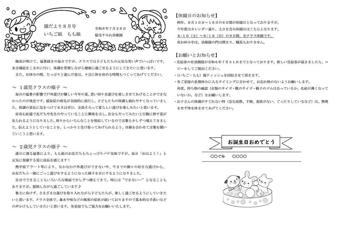 園だより12月号
