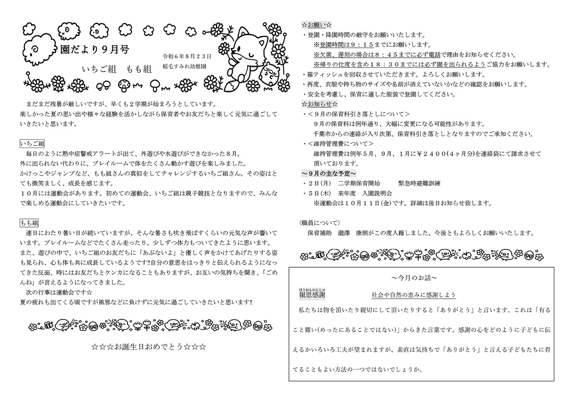 園だより12月号