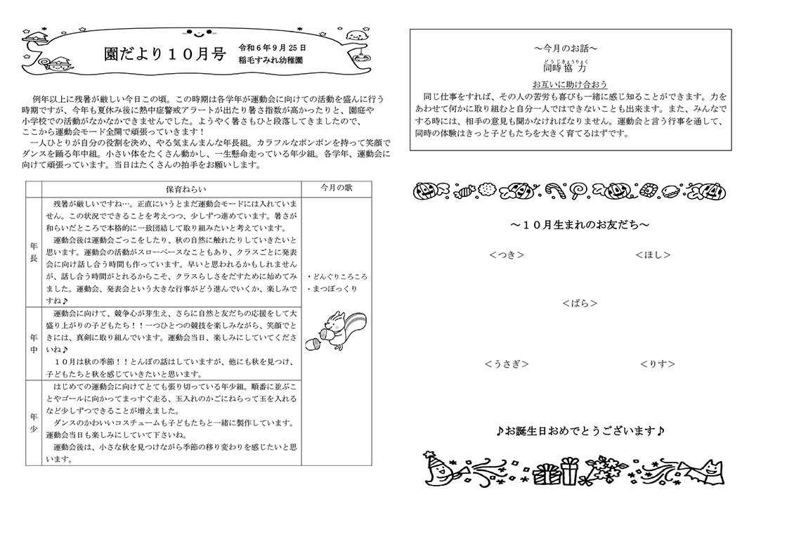 いちご組10月号