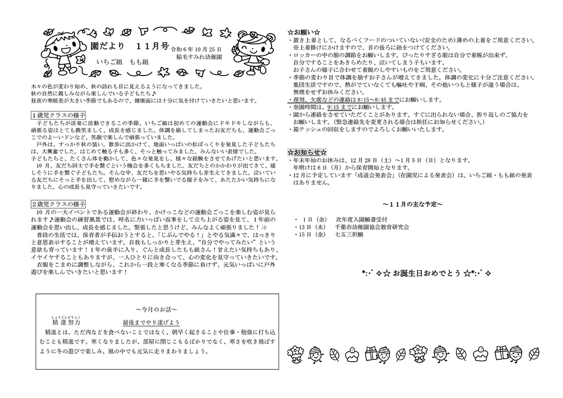 いちご組10月号