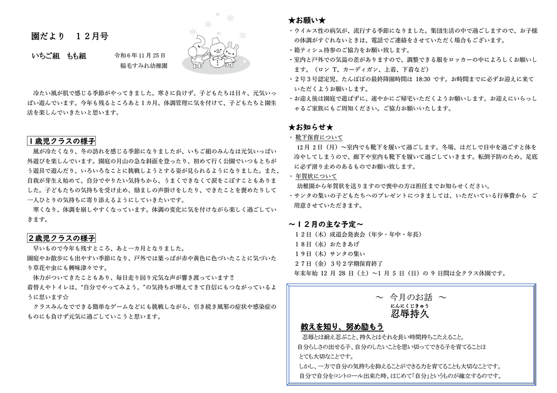 園だより10月号