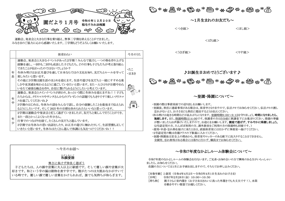 園だより1月号