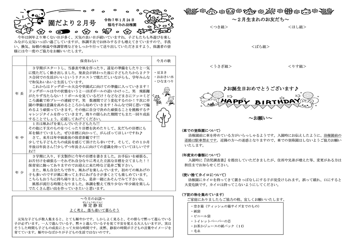 園だより1月号