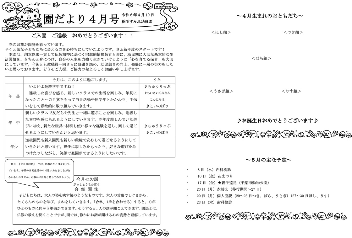 園だより12月号