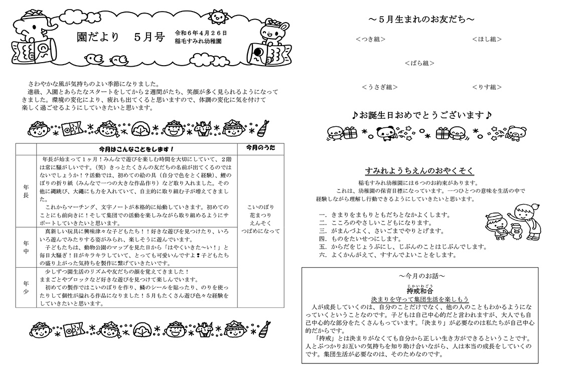 園だより12月号
