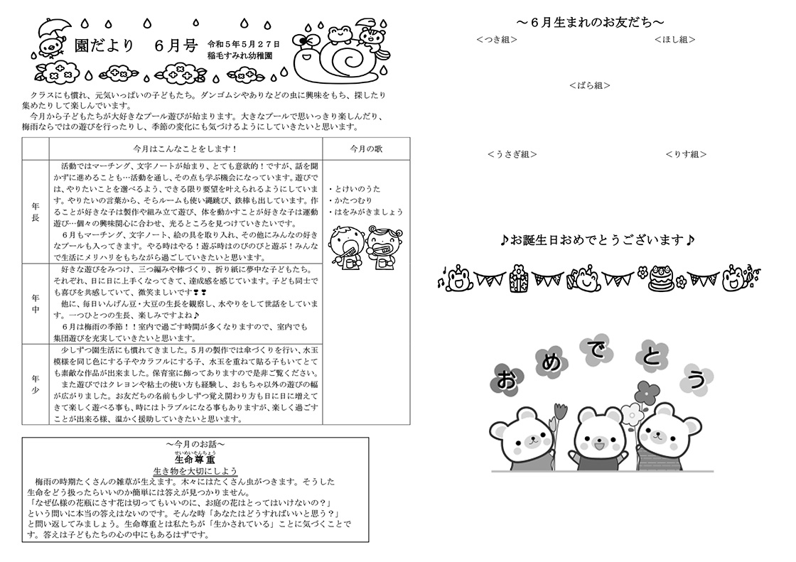 園だより12月号