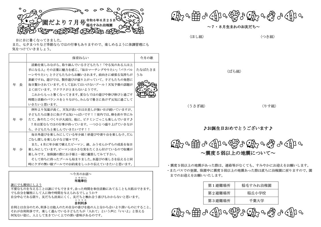 園だより12月号