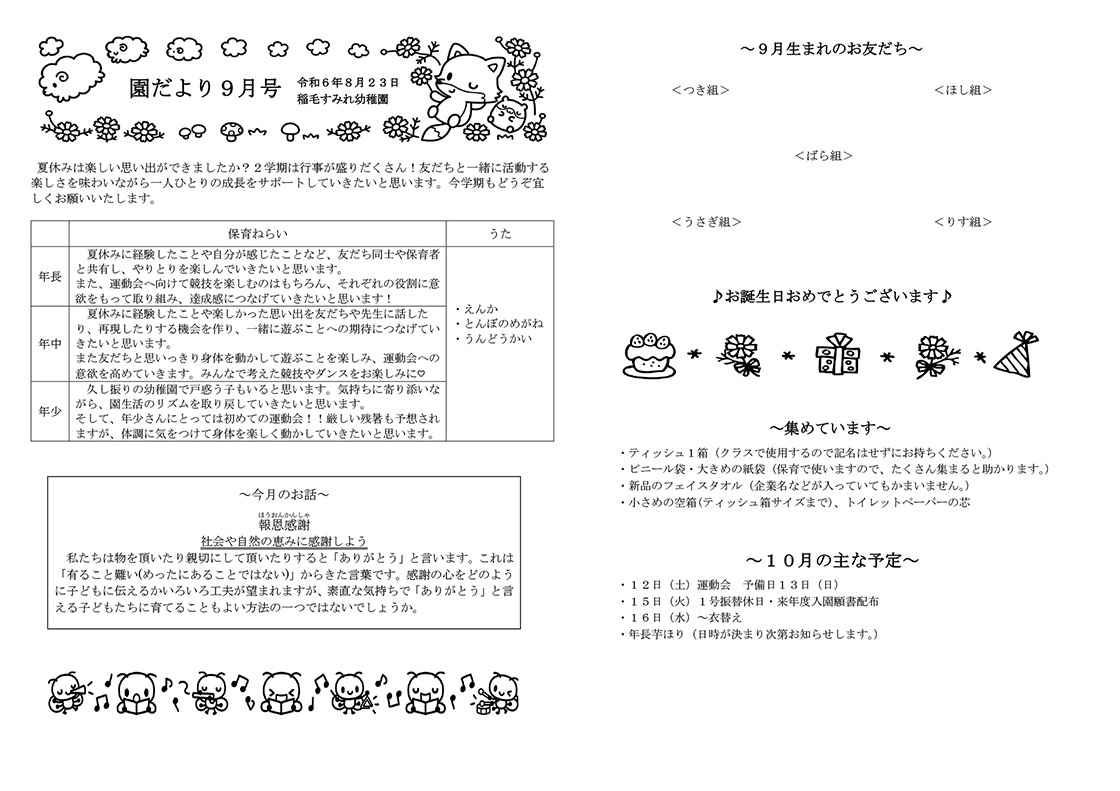 園だより12月号