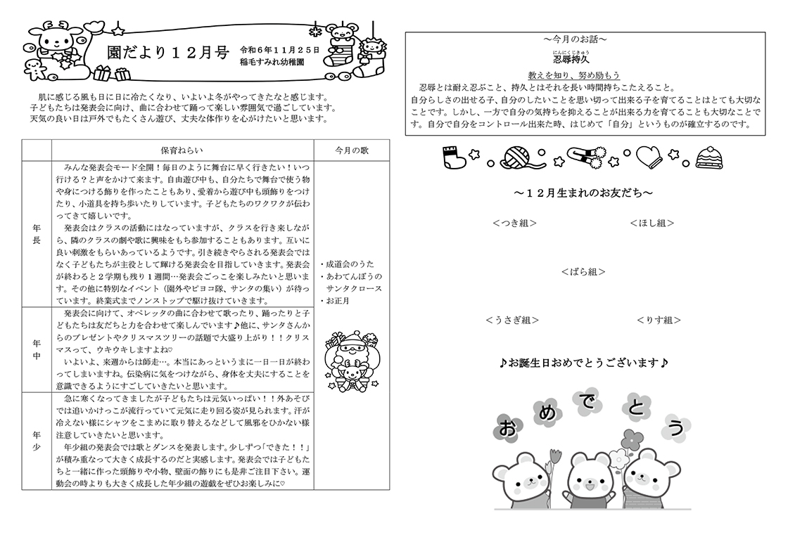 いちご組10月号