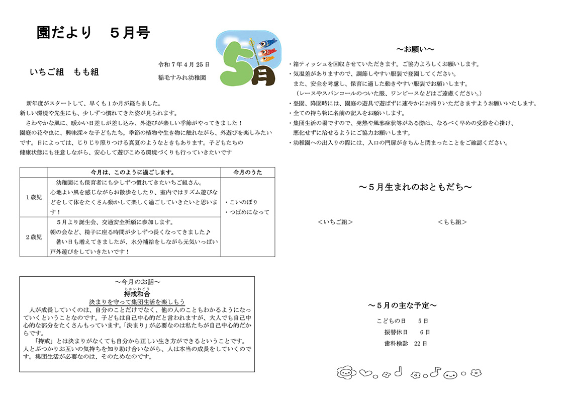 いちご組10月号