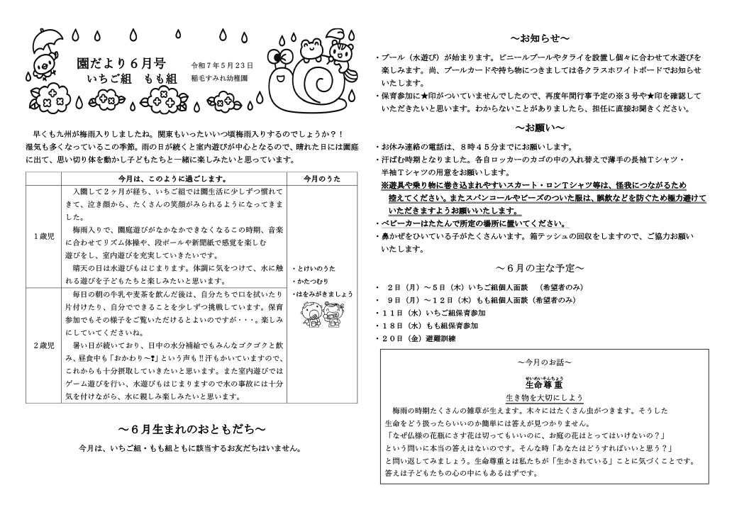 いちご組10月号