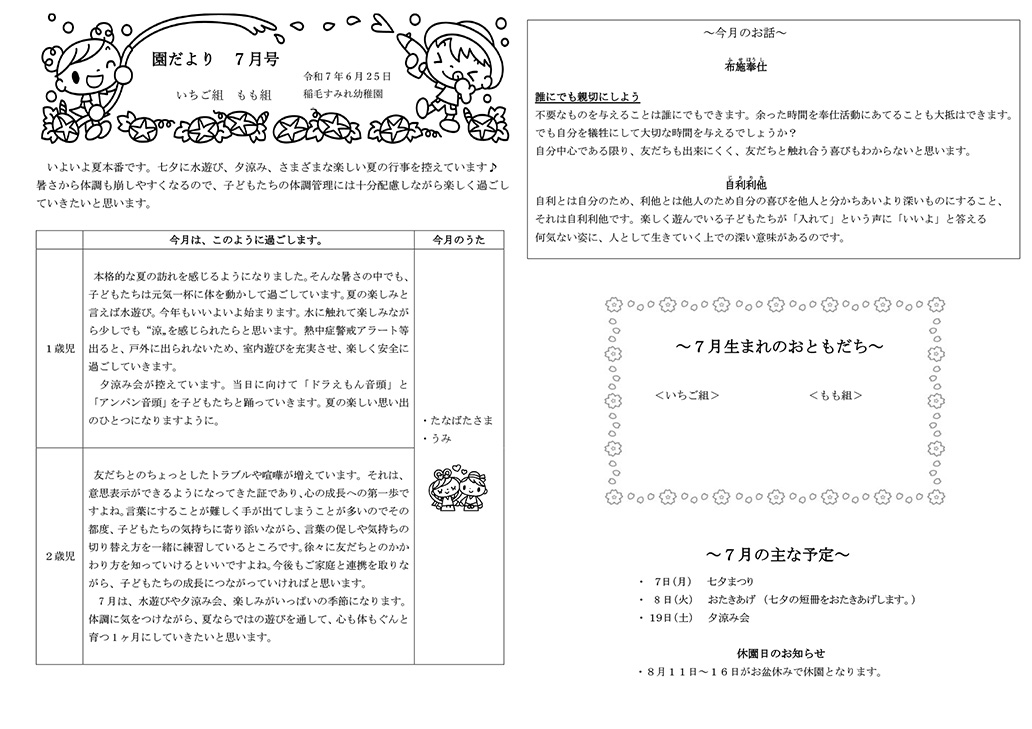 いちご組7月号