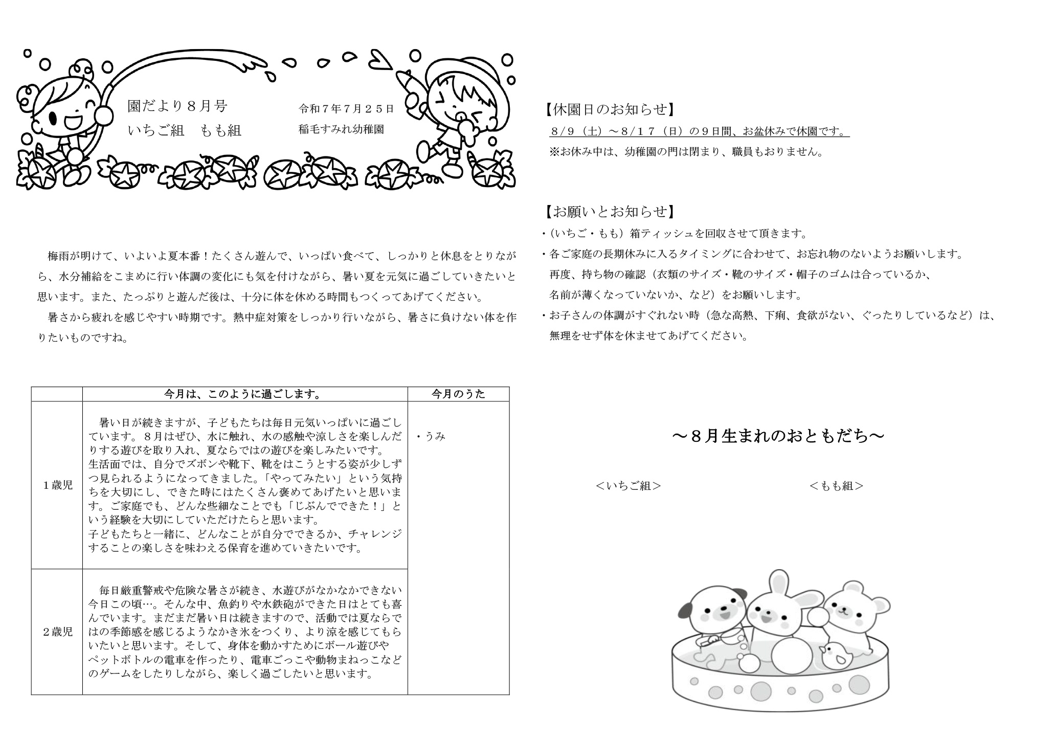 園だより7月号