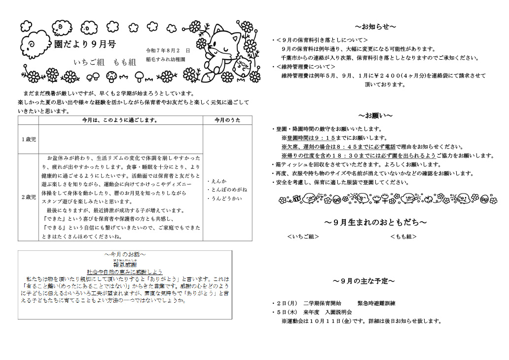 いちご組7月号