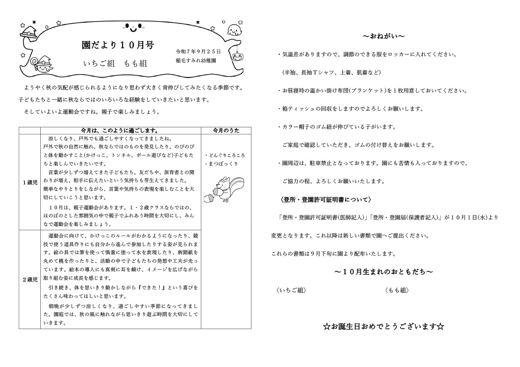 いちご組7月号