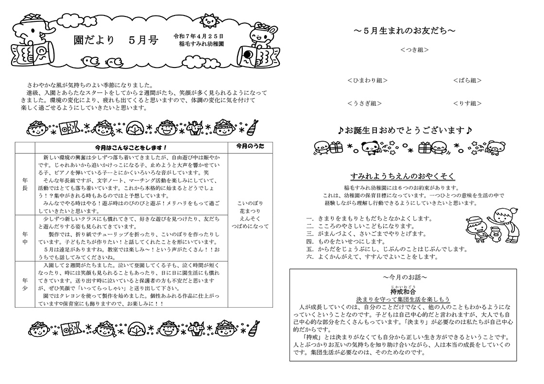 園だより1月号
